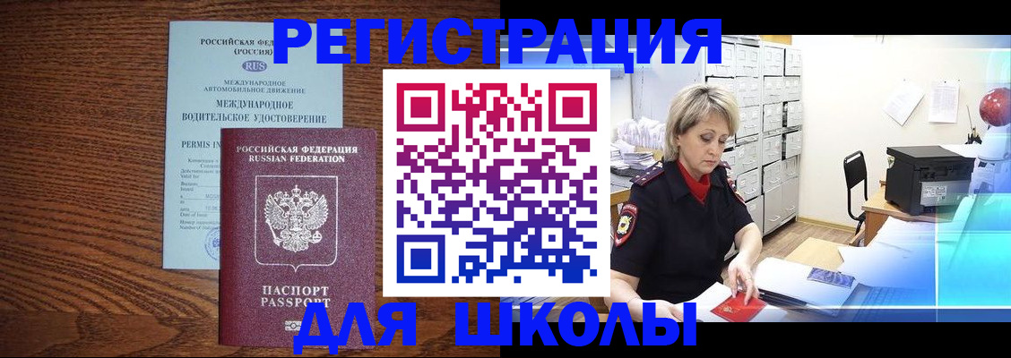 временная регистрация в Шимановске